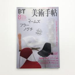美術手帖　2001年8月号