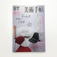 美術手帖　2001年8月号