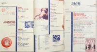 美術手帖　2001年9月号