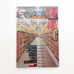 美術手帖　1997年3月号