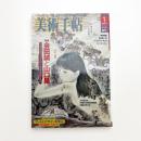 美術手帖　2004年1月号