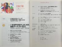 美術手帖　2004年4月号