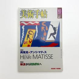 美術手帖　2004年10月号