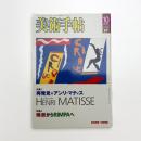 美術手帖　2004年10月号