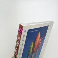 美術手帖　2004年10月号