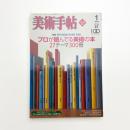 美術手帖　2005年1月号