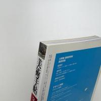 美術手帖　2005年3月号