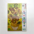 美術手帖　2005年4月号