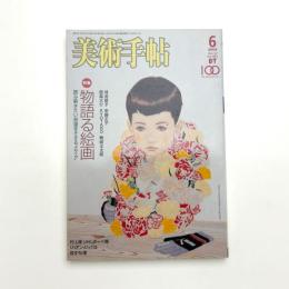 美術手帖　2005年6月号