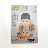 美術手帖　2005年6月号