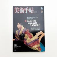 美術手帖　2005年12月号
