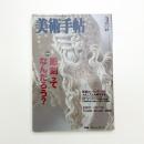 美術手帖　2006年3月号