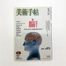 美術手帖　2006年5月号