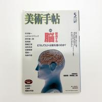 美術手帖　2006年5月号