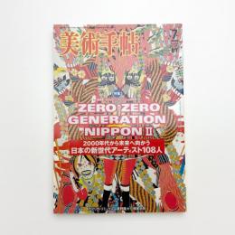 美術手帖　2006年7月号