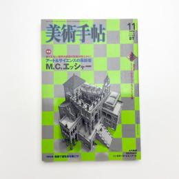美術手帖　2006年11月号