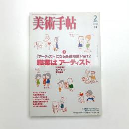 美術手帖　2007年2月号