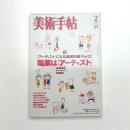 美術手帖　2007年2月号