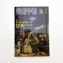 美術手帖　2007年3月号