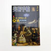 美術手帖　2007年3月号