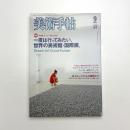 美術手帖　2007年9月号