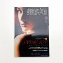 美術手帖　2007年10月号