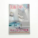 美術手帖　2007年12月号
