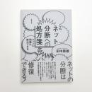 ネット分断への処方箋 ネットの問題は解決できる