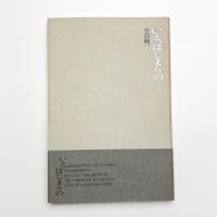 いと、はじまりの