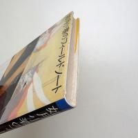 如月小春のフィールドノート