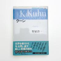 クーン パラダイム