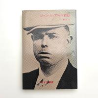 ジャン・ルノワール自伝