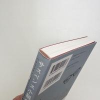 サスペンス小説の書き方 パトリシア・ハイスミスの創作講座