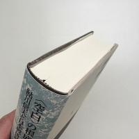 〈空白〉の根底 鮎川信夫と日本戦後詩