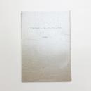 アルベルティーヌ・コンプレックス