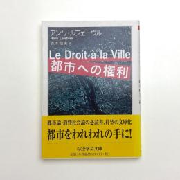 都市への権利