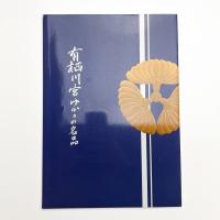 有栖川宮ゆかりの名品