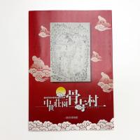 奥州平泉中尊寺経蔵別当領 中世荘園骨寺村