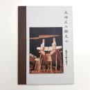 大田区の船大工 海苔の船を造る