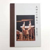 大田区の船大工 海苔の船を造る