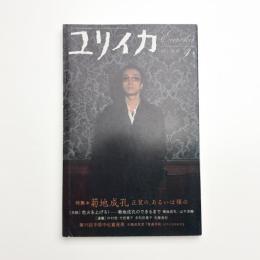 ユリイカ　2006年4月号