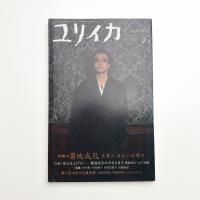 ユリイカ　2006年4月号