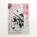 美術手帖　1997年2月号