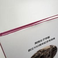 実践女子学園創立100周年記念写真集