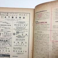 建築と社会　第30輯第2号