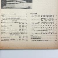 建築と社会　第31輯第2号