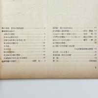 建築と社会　第31輯第4号