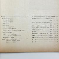 建築と社会　第31輯第12号