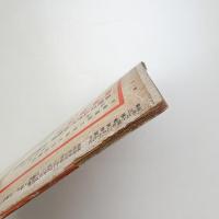 建築と社会　第32輯第1号