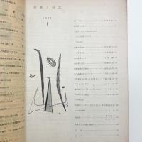 建築と社会　第32輯第1号